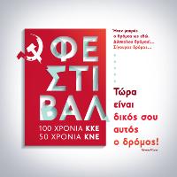 44ο Φεστιβάλ ΚΝΕ - Οδηγητή