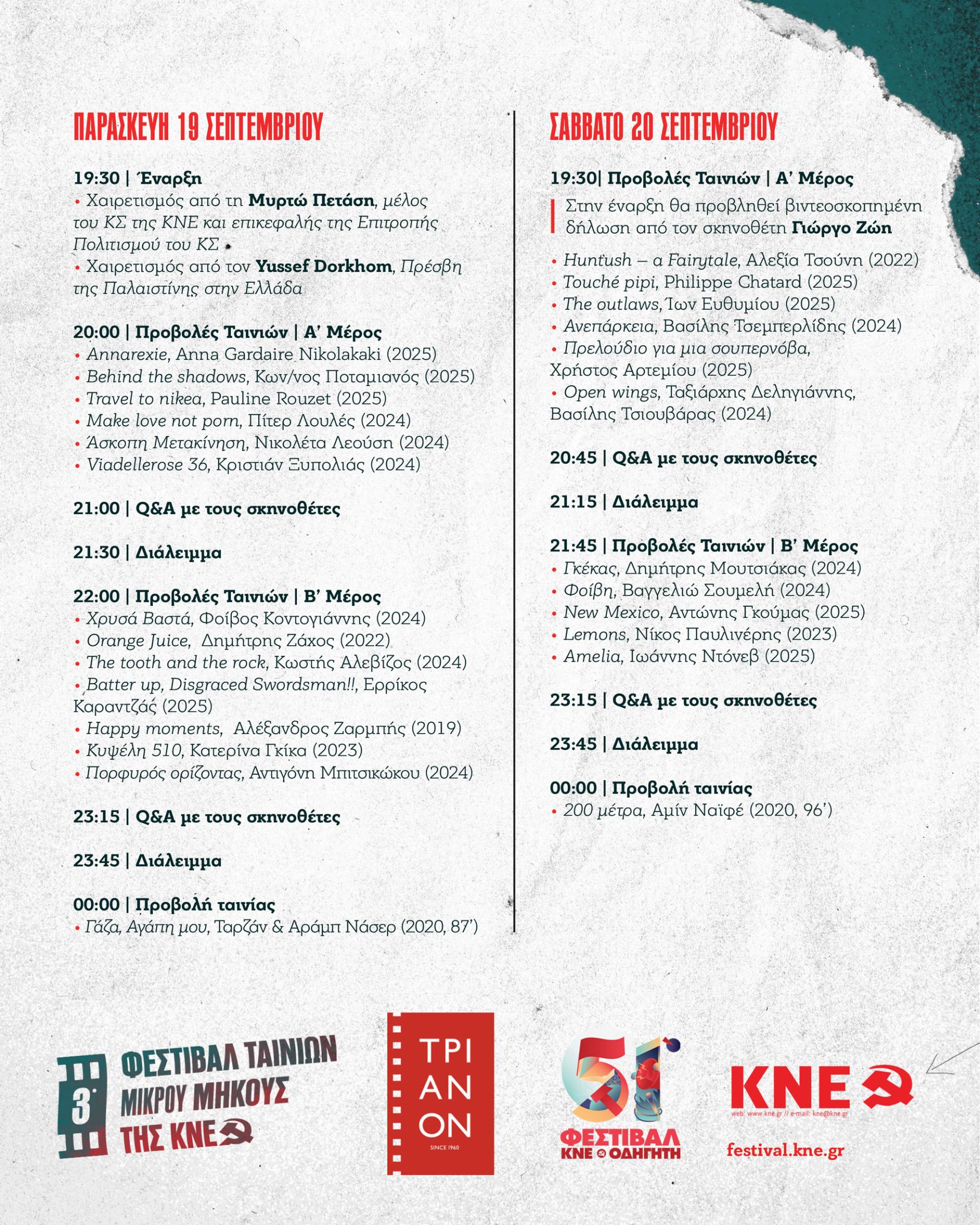 Post_PROBOLES_2_Mikrou_Mikous_51_Fest_KNE