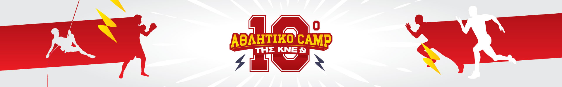 Banners_Athlitiko_Camp_Screen