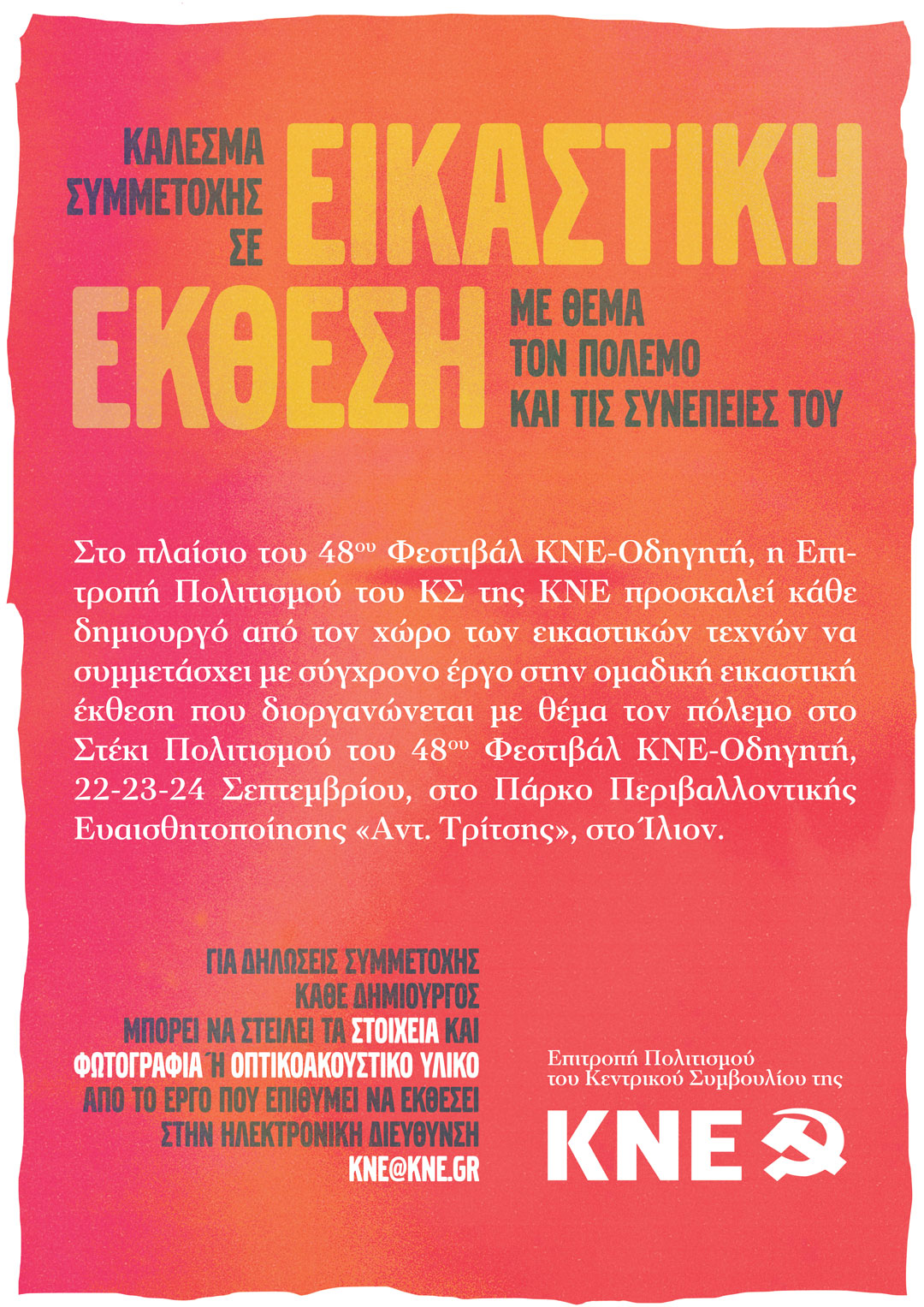 Poster_Ekthesi