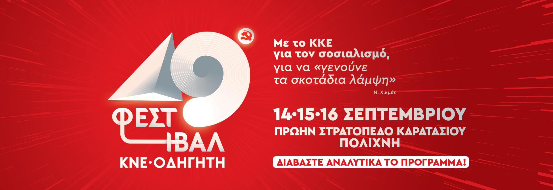 Προγραμμα_Banner_Θεσσ