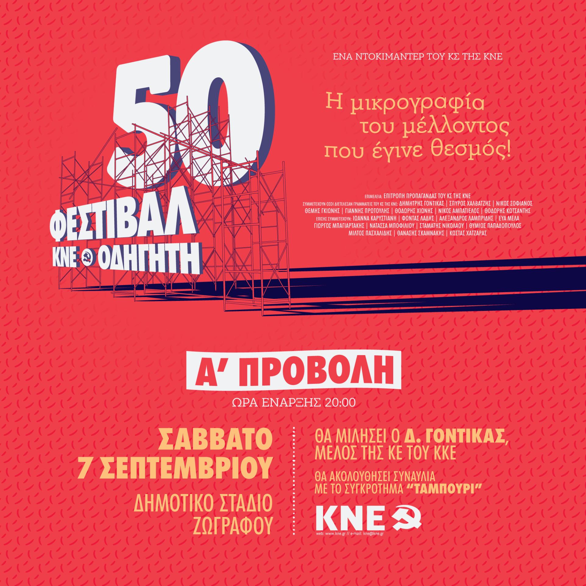 Banner_Documentary_50Fest_MOBILE