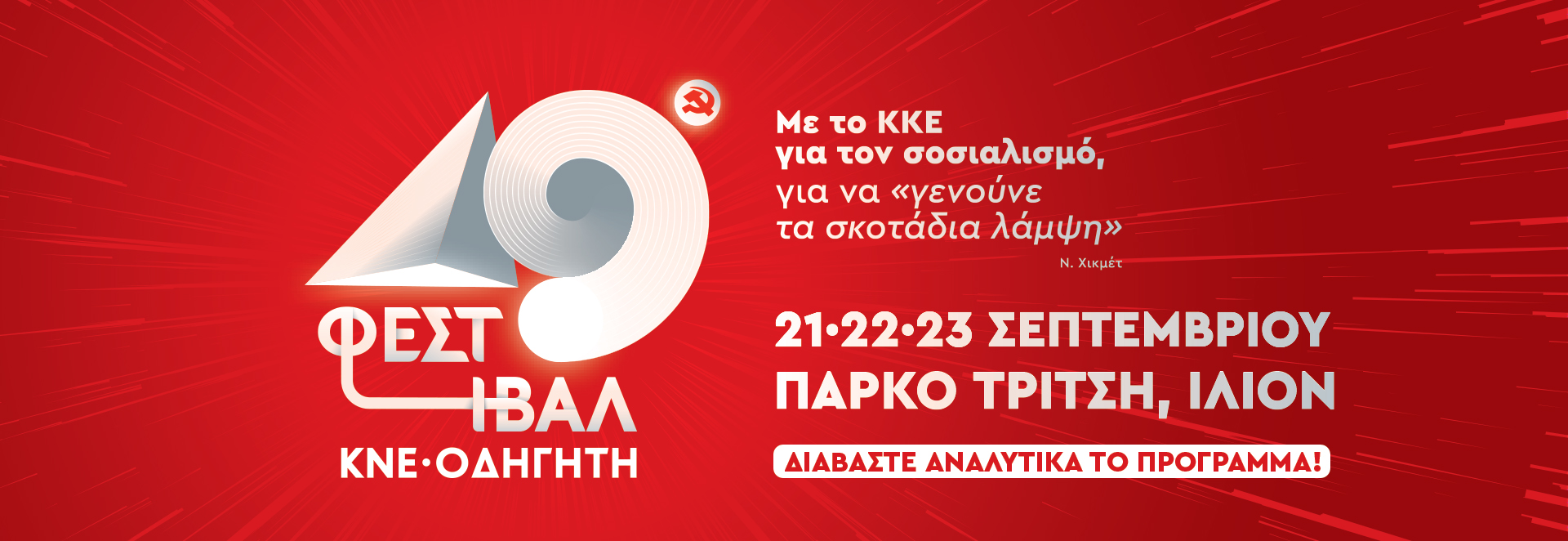 Προγραμμα_Banner