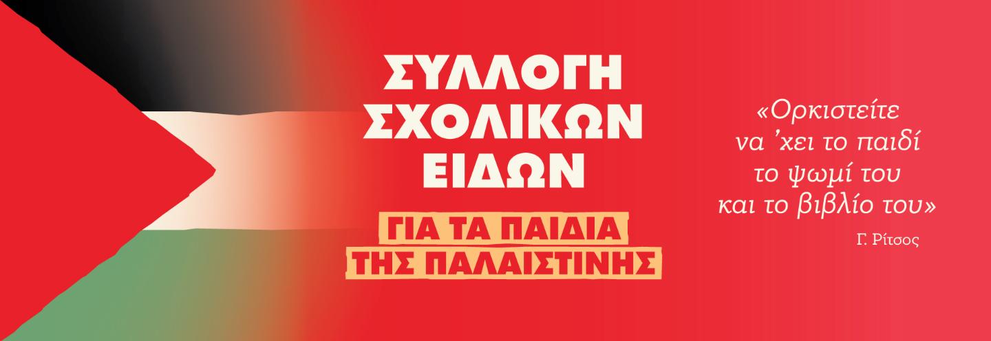 Banner_Palaistini_Desktop