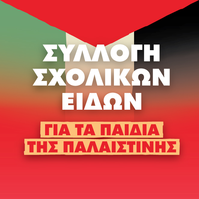 Banner_Palaistini_Mobile