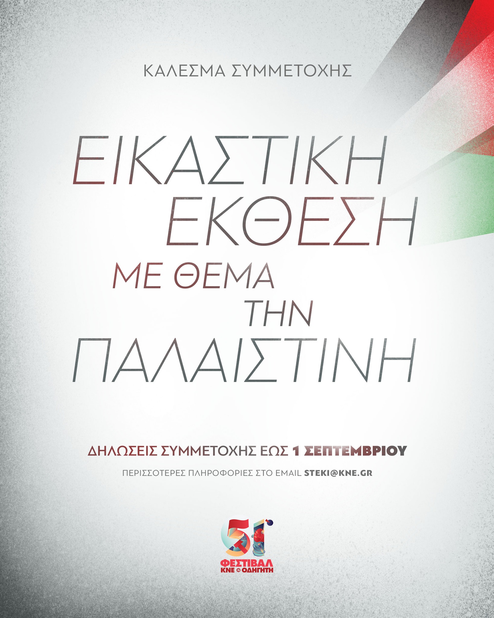 Eikastiki_Ekthesi_Kalesma