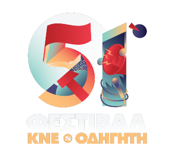 Logo_51_Fest_Color_Dark_BG