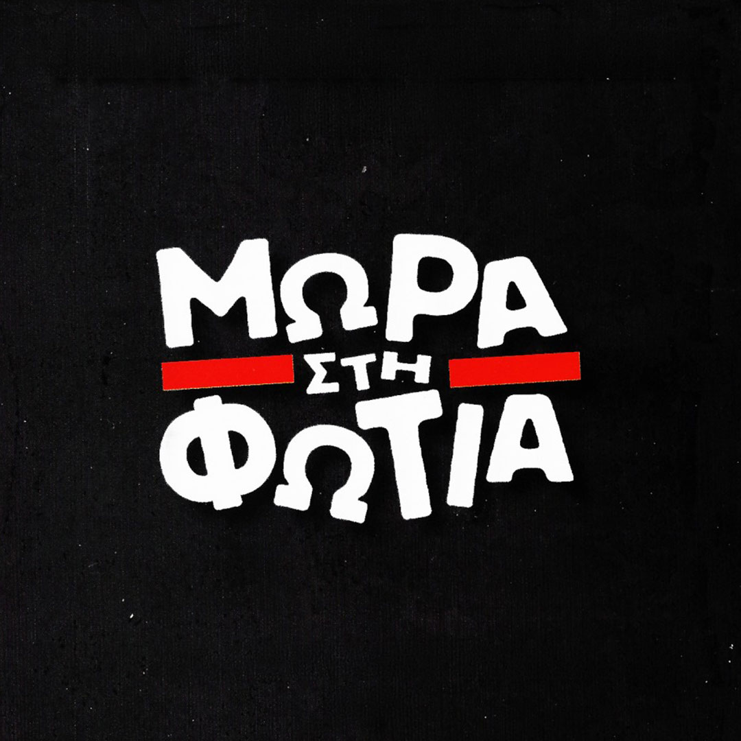 Mora_Sti_Fotia