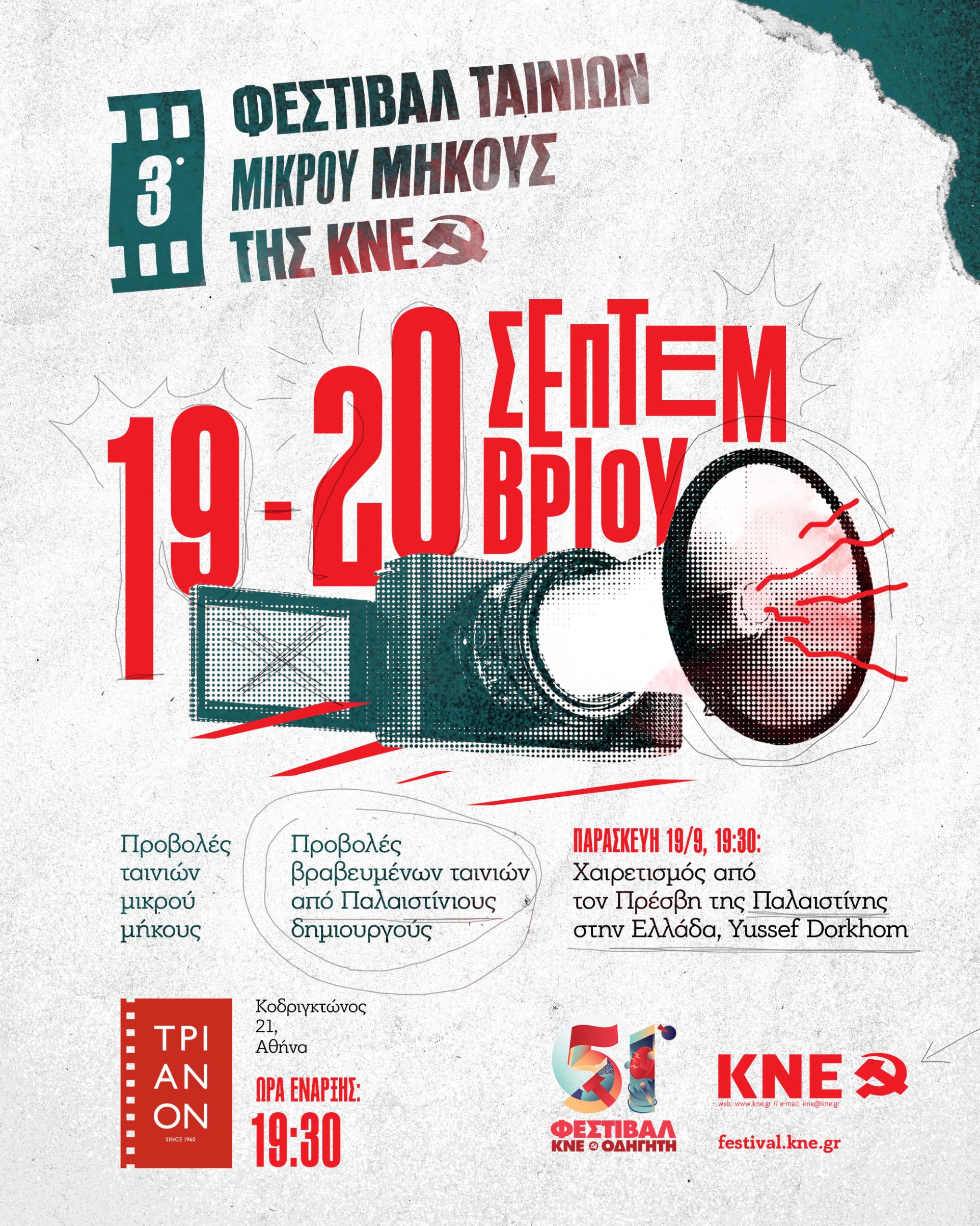 Post_PROBOLES_Mikrou_Mikous_51_Fest_KNE