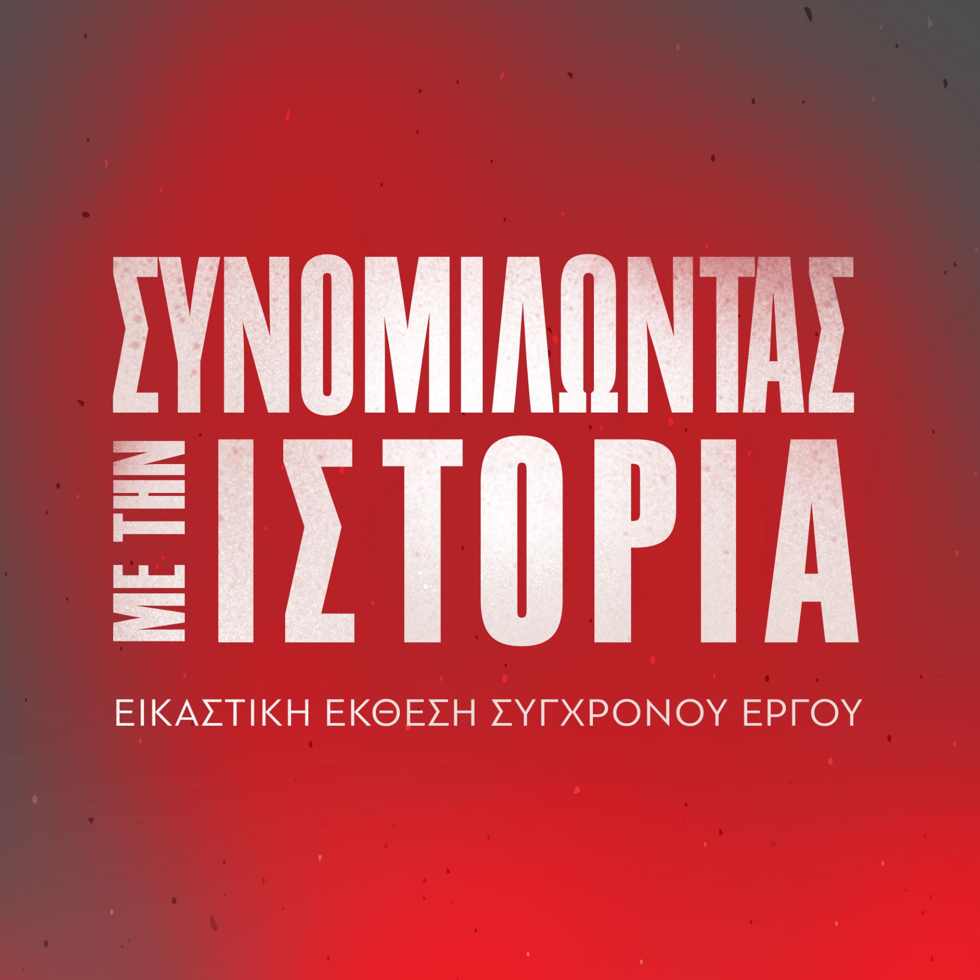 Site_Eikastiki_Ekthesi_Kalesma