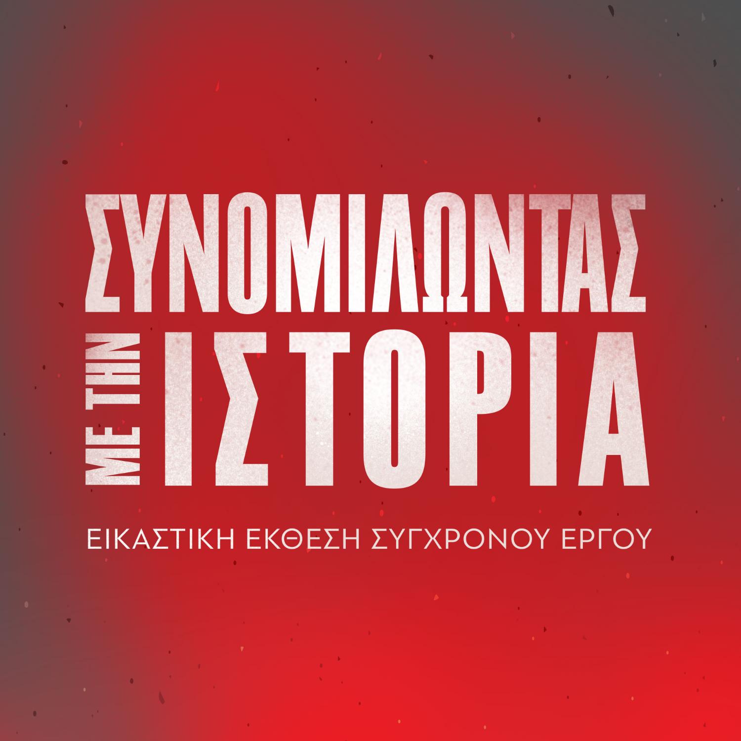 Site_Eikastiki_Ekthesi_Kalesma
