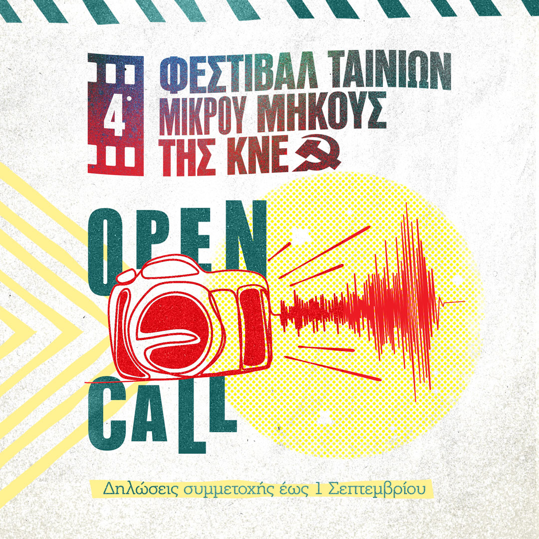 Site_Mikrou-Mikous_Open_Call