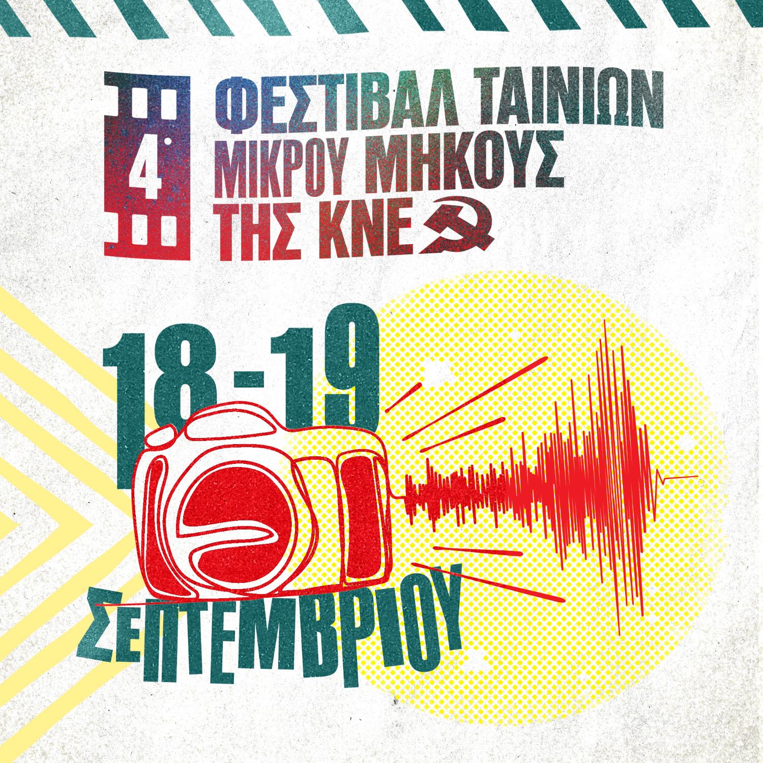 Site_Mikrou-Mikous_Open_Call