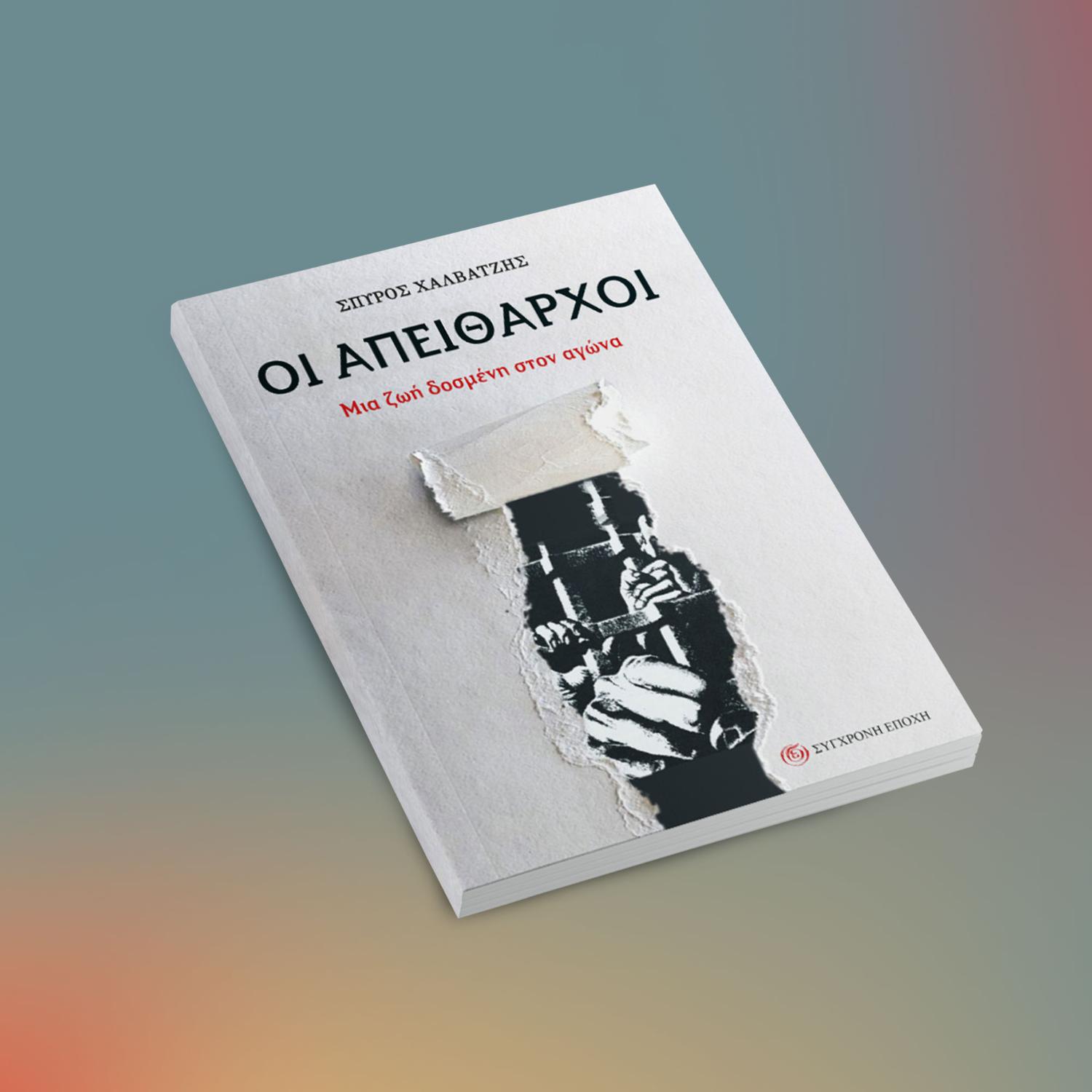 Syzitisi_Apitharxoi
